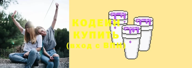 Кодеин напиток Lean (лин)  Краснозаводск 